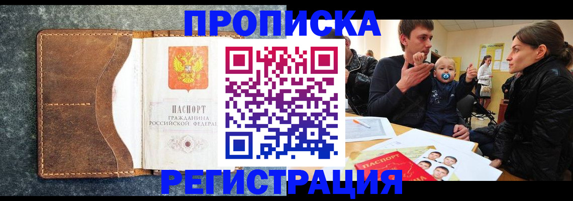 временная регистрация недорого в Тейково